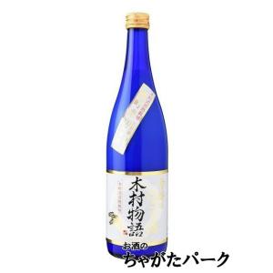 宮下酒造 奇跡のにごり酒 木村物語 720ml