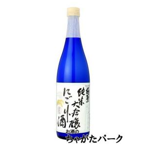 【★受注発注商品】 宮下酒造 極聖 純米大吟醸 にごり酒 720ml