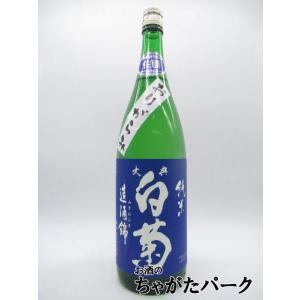 白菊酒造 大典白菊 純米酒 造酒錦 おりがらみ 生酒 1800ml ■要冷蔵｜chagatapark