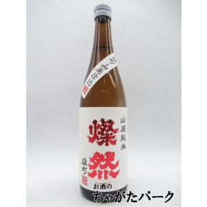 菊池酒造 燦然(さんぜん) 山廃純米 雄町 720ml