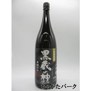 山元酒造 黒蔵の神 黒麹 芋焼酎 25度 1800ml