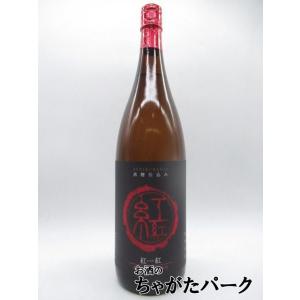 【焼酎祭り1780円均一】 寿海酒造 紅紅 (べにくれない) 黒麹仕込み 芋焼酎 25度 1800ml｜chagatapark