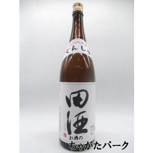 【在庫限りの衝撃価格！】 西田酒造店 田酒 特別純米酒 23年9月以降 1800ml ■要冷蔵