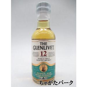 ザ グレンリヴェット 12年 ダブルオーク 正規品 ミニチュア 40度 50ml