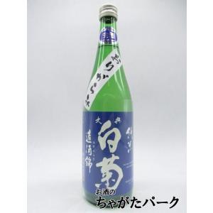 白菊酒造 大典白菊 純米酒 造酒錦 おりがらみ 生酒 720ml ■要冷蔵