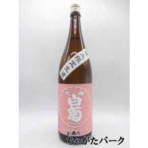 白菊酒造 大典白菊 雄町純米 生酒 1800ml ■要冷蔵