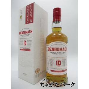 【在庫限りの衝撃価格！】 ベンロマック (BENROMACH) 10年 正規品 43度 700ml｜chagatapark