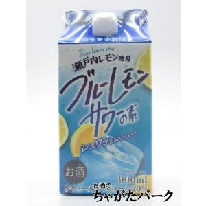 サクラオ 女子美酒部 ブルーレモンサワーの素 紙パック 20度 900ml｜chagatapark