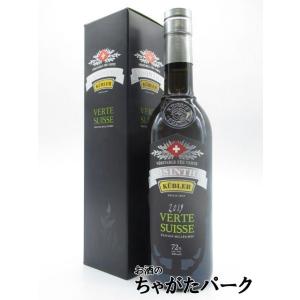 キュブラー アブサン スイスの妖精 2019 スイス産 72度 500ml 【佐川急便で発送】