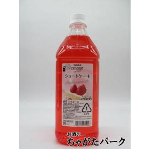 アサヒ デザートカクテル ショートケーキ コンク ペットボトル 18度 1800ml｜chagatapark