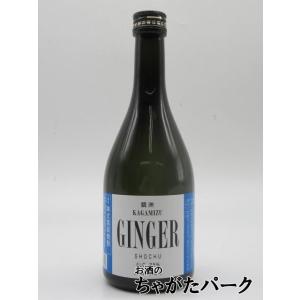 落合酒造場 鏡洲ＧＩＮＧＥＲ （かがみずジンジャー） 生姜焼酎 25度 500ml｜chagatapark