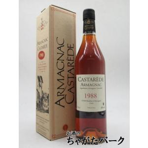 カスタレード 1988 アルマニャック 40度 700ml