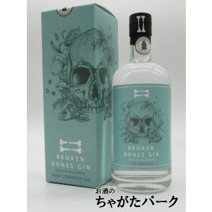 ブロークン ボーンズ ネイビー ストレングス ジン  正規品 57度 500ml ■スロベニア産のそ...