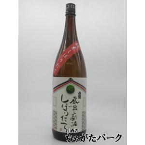 白菊酒造 大典白菊 蔵出し新酒 純米しぼりたて 1800ml