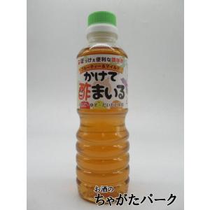 豊島屋 かけて酢まいる 360ml ■ぼっけえ便利な調味料