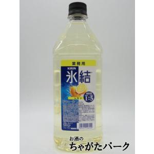 氷結無糖 キリン 氷結 無糖 レモン コンク 1800ml リキュール 業務用