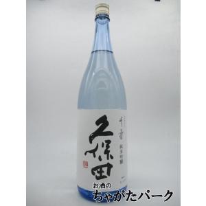 【在庫限りの衝撃価格!】 朝日酒造 久保田 千寿 純米吟醸 透明ブルー瓶 26年3月製造 1800ml