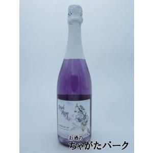 パープルレイン スパークリング 750ml ■自然派紫ワイン｜chagatapark