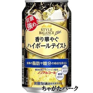 アサヒ スタイルバランス プラス 香り華やぐハイボールテイスト 350ml×1ケース(24缶) 【機能性表示食品】 ■2箱まで1個口発送可｜chagatapark