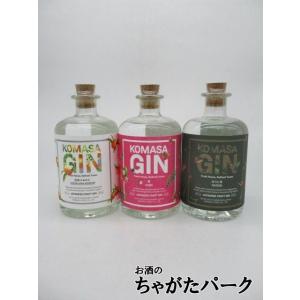 【飲み比べ3本セット】 小正醸造 コマサ ジン 桜島小みかん ほうじ茶 苺 45度 500ml×3本...