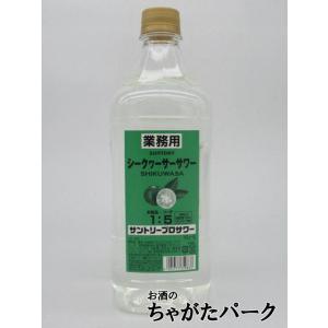 サントリー プロサワー シークヮーサーサワー 業務用 ペットボトル 30度 1800ml｜chagatapark