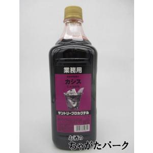 サントリー プロカクテル カシス コンク 1.8L リキュール 業務用