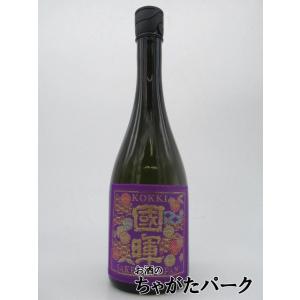 國暉酒造 國暉(こっき) -PURPLE- 西陣織 紫ラベル 純米酒 720ml ■精米歩合50%