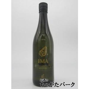 今代司酒造 IMA 純米酒 720ml -牡蠣のための日本酒- ■シーフードと相性抜群
