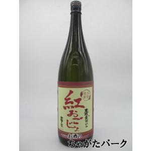 山元酒造 紅おごじょ 芋焼酎 25度 1800ml いも焼酎｜chagatapark