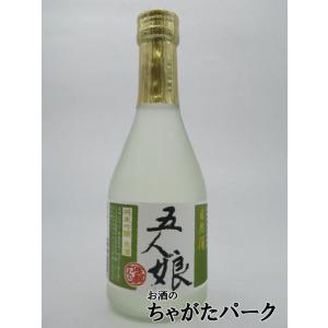 【小瓶】 寺田本家 五人娘 純米吟醸酒 無濾過 生酒 300ml ■要冷蔵