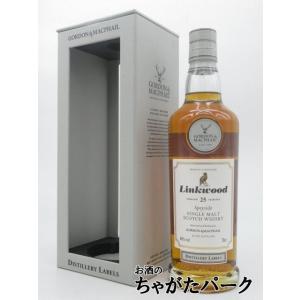 リンクウッド 25年 蒸留所ラベル (ゴードン＆マクファイル) 46度 700ml