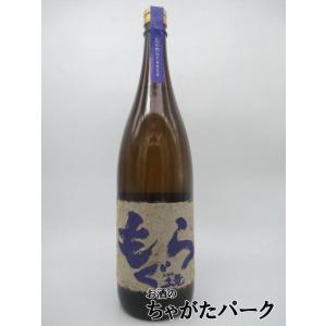 【限定品】 さつま無双 紫もぐら レンブランサ(思い出) 芋焼酎 25度 1800ml