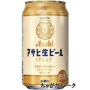 アサヒ 生ビール マルエフ 350ml×1ケース（24本） ■2箱まで1個口発送可｜chagatapark