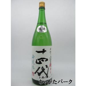 【在庫限りの衝撃価格！】 高木酒造 十四代 中取り純米 無濾過 角新 生酒 23年12月製造 1800ml ■要冷蔵｜chagatapark