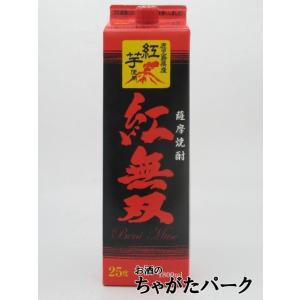 さつま無双 紅無双 紙パック 芋焼酎 25度 1800ml