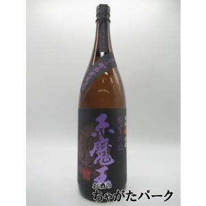【紫文字】櫻の郷酒造 赤魔王 紫芋仕込 芋焼酎 25度 1800ml