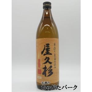 【焼酎祭り1580円均一】 本坊酒造 屋久杉 芋焼酎 25度 900ml