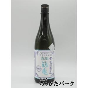 【生酒】 越後鶴亀 ワイン酵母仕込み 純米吟醸 無濾過 生酒 720ml ■要冷蔵