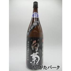 【本生酒】 白菊酒造 大典白菊 生もと純米酒 雄町70 無濾過生原酒 1800ml ■要冷蔵