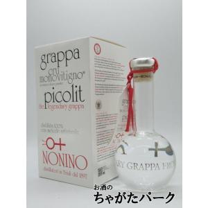 ノニーノ グラッパ ピコリット クリュ モノヴィティーニョ 50度 500ml