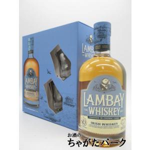 ランベイ スモールバッチブレンド 40度 700ml  カミュのコニャック樽で後熟