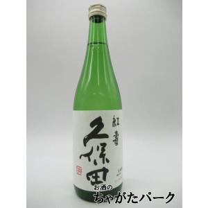 【在庫限りの衝撃価格！】 朝日酒造 久保田 紅寿 純米吟醸 23年8月以降 720ml｜chagatapark