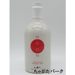 ムーン ジン チェリー 正規品 44度 500ml ■月の隕石を蒸溜したジンにチェリ―を加えた華やか...