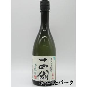 高木酒造 十四代 中取り純米 無濾過 厳選 23年7月製造 720ml ■要冷蔵｜chagatapark