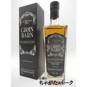 グレーンバーン 30年 シングルグレーンウイスキー (クラクストンズ) 48度 700ml