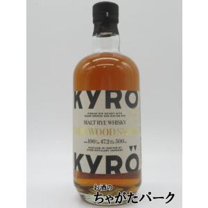 キュロ ウッドスモーク モルト ライ ウイスキー 47.2度 500ml