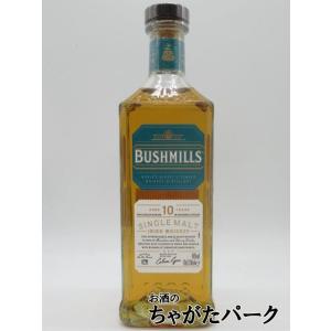 【新ボトル】 【箱なし】ブッシュミルズ シングルモルト 10年 並行品 40度 700ml｜chagatapark