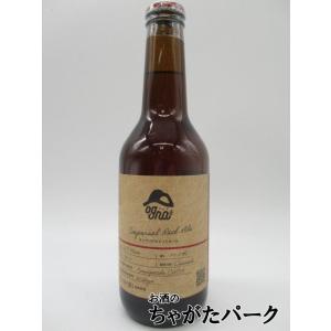 【限定醸造】 南信州ビール Ogna オグナ インペリアル レッド エール 駒ヶ岳カスク 10度 330ml ■要冷蔵｜chagatapark