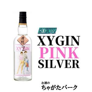 【シティーハンター】 光武酒造場 XYGIN PINK SILVER XYジン ピンク シルバー 4...
