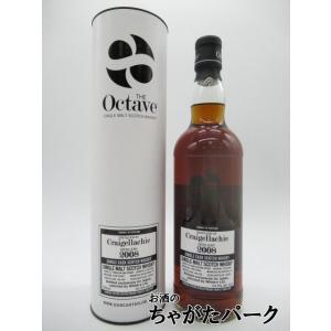 クライゲラヒ 13年 2008 カスクNo.7535199 追熟期間9ヵ月 オクタブ (ダンカンテイラー) 54.9度 700ml｜chagatapark